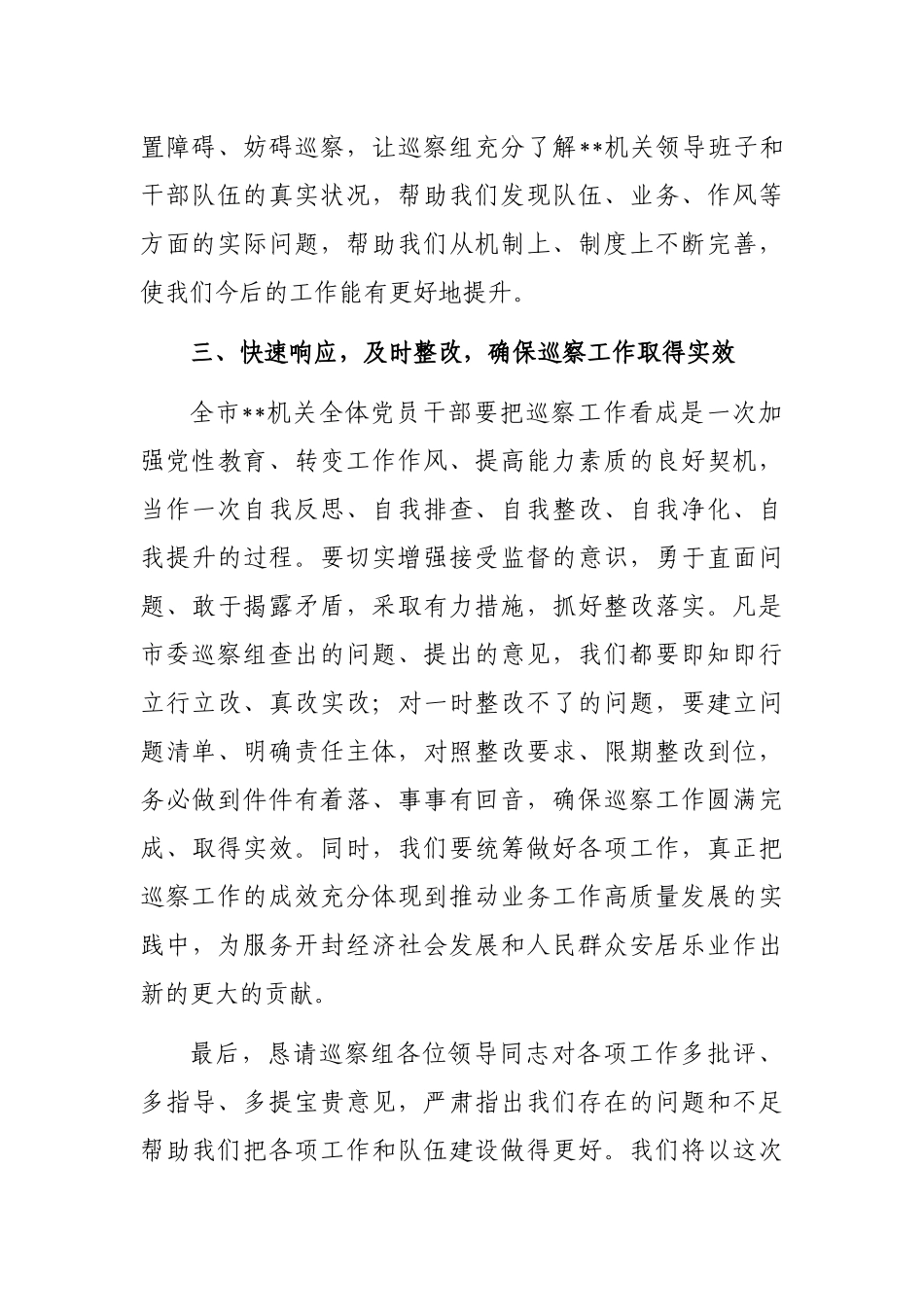 在市委巡察组巡察局党委工作动员会上的表态发言_第3页