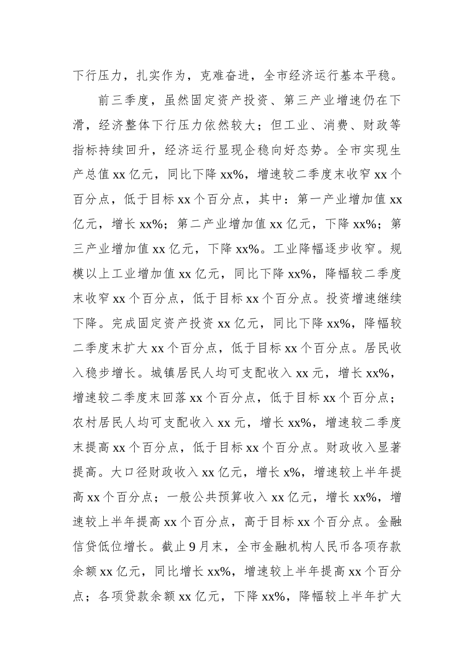 在市政府前三季度经济形势分析会上的讲话_第2页