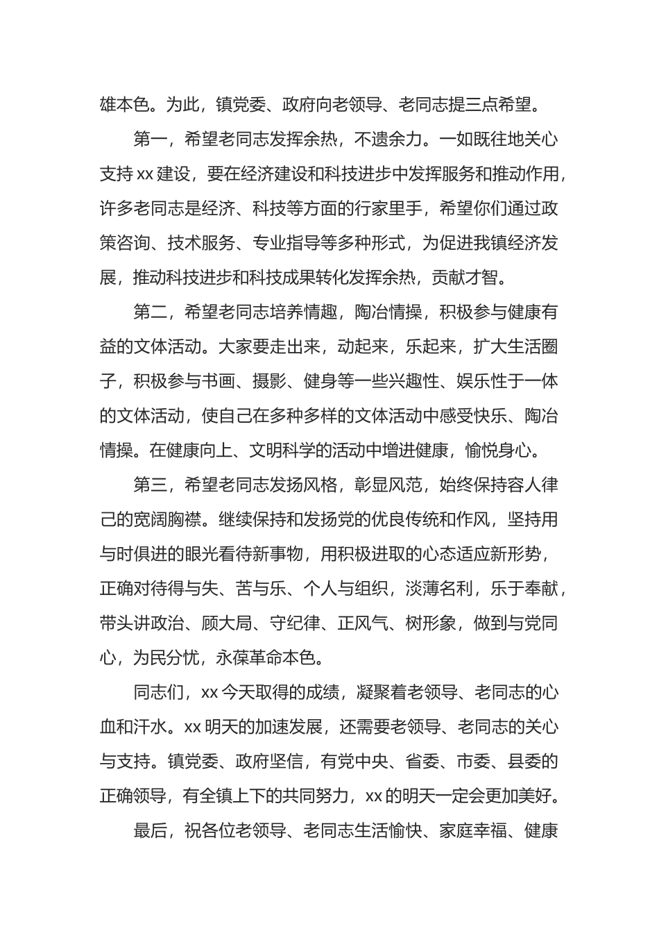 在XX镇重阳节座谈会上的讲话.docx_第3页