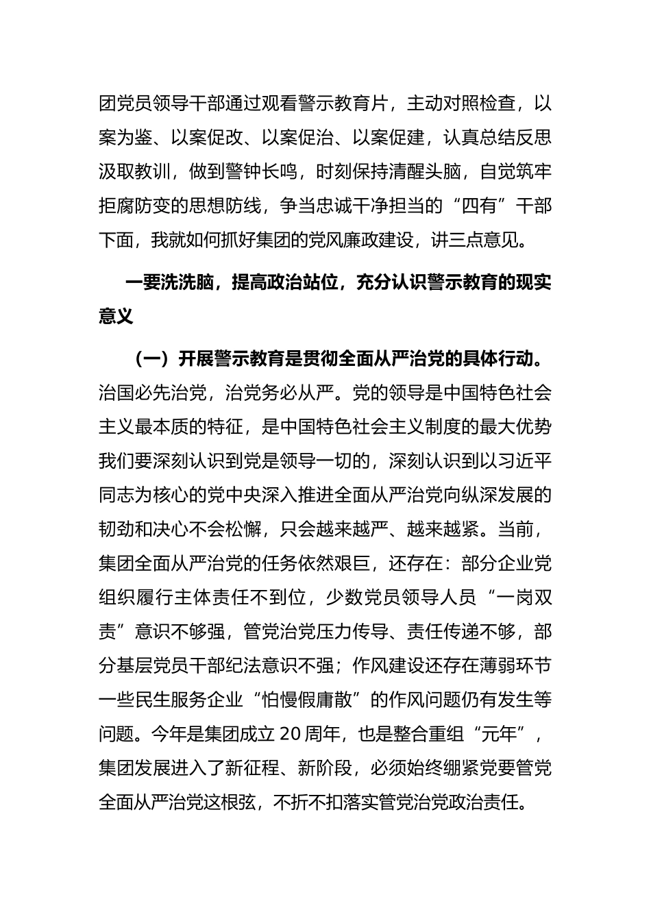 在市政公用集团警示教育大会上的讲话_第2页