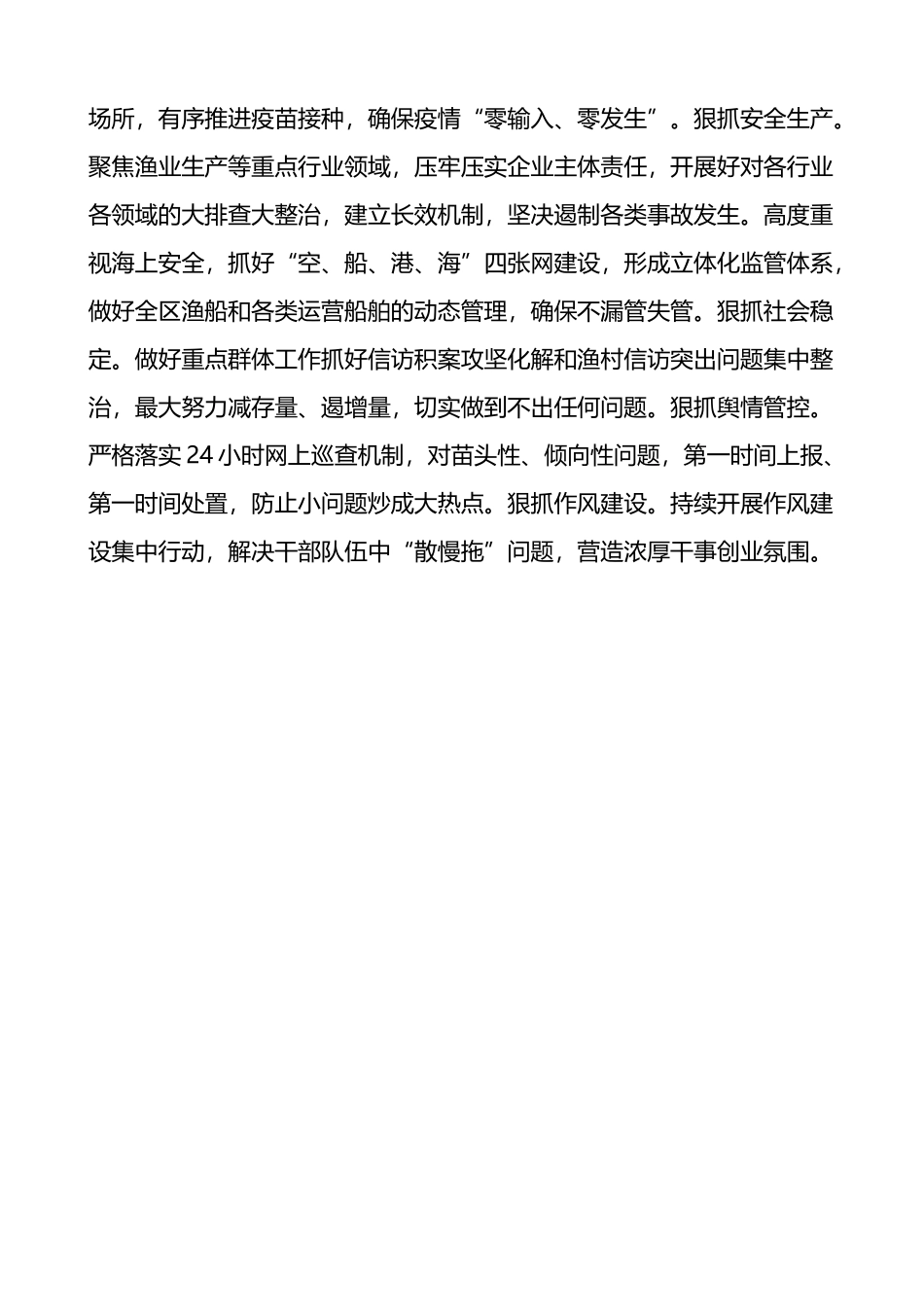 在X区冲刺三季度决战下半年推进会议上讲话范文_第3页