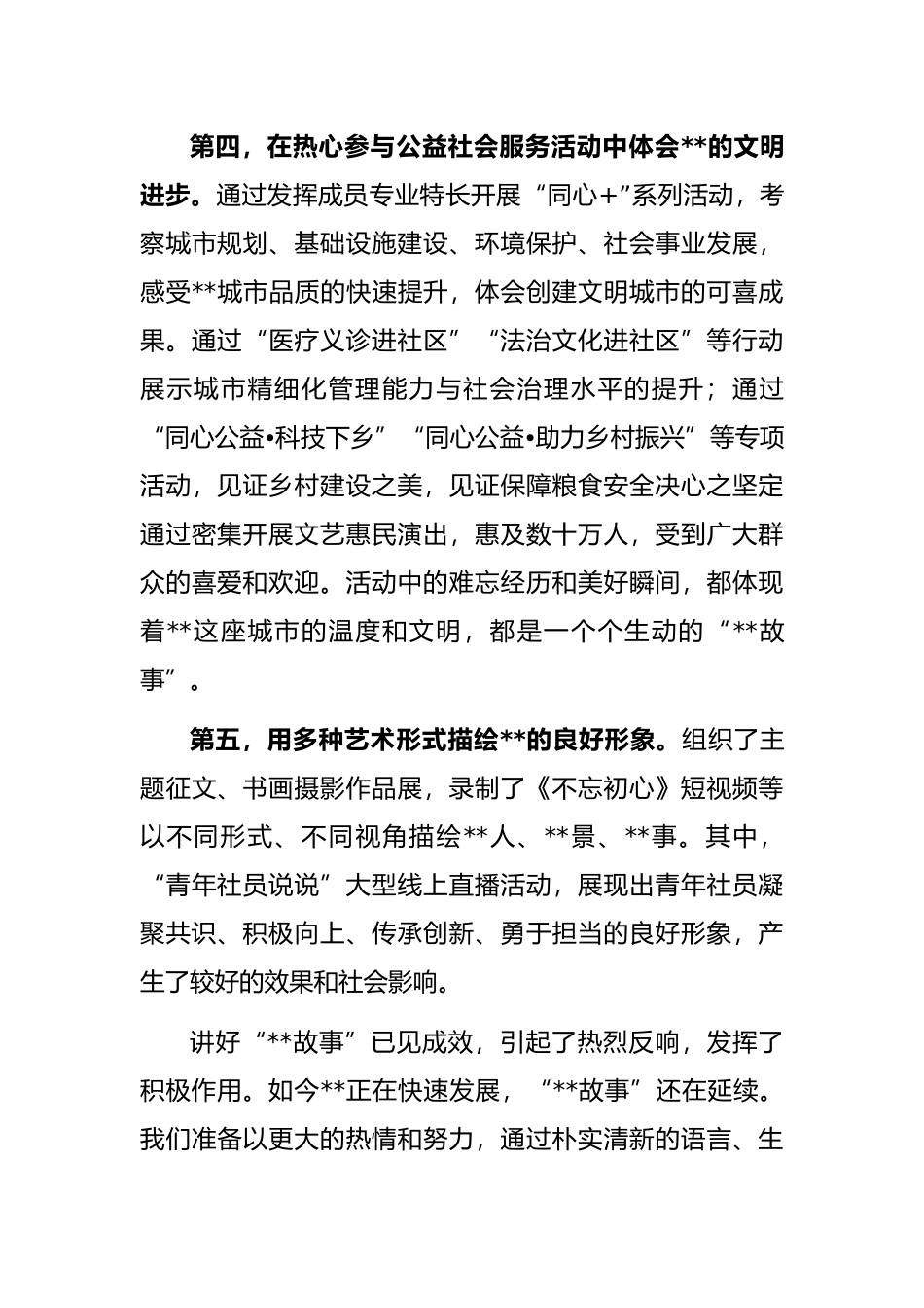 在市政协展示良好发展预期界别活动动员会上的发言_第3页