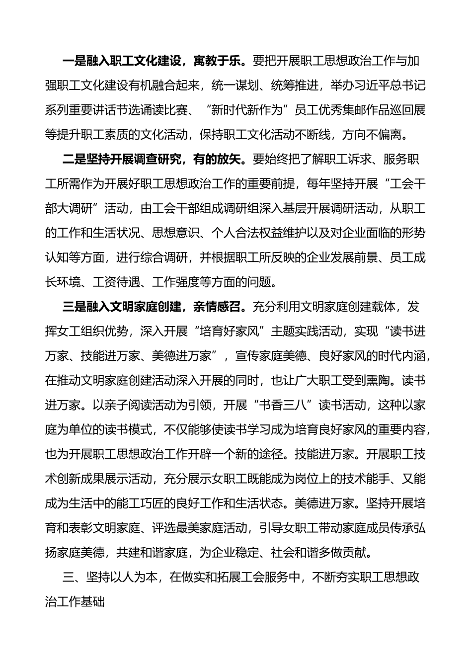 新时代如何发挥国有企业工会在思想政治工作中的作用研讨发言材料_第2页