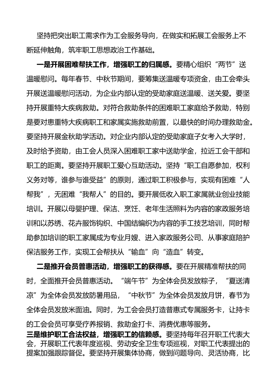 新时代如何发挥国有企业工会在思想政治工作中的作用研讨发言材料_第3页