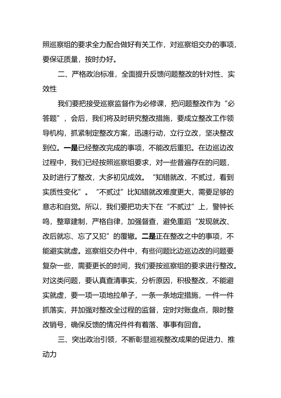 在X问题集中反馈暨整改部署推进会上的表态发言_第2页