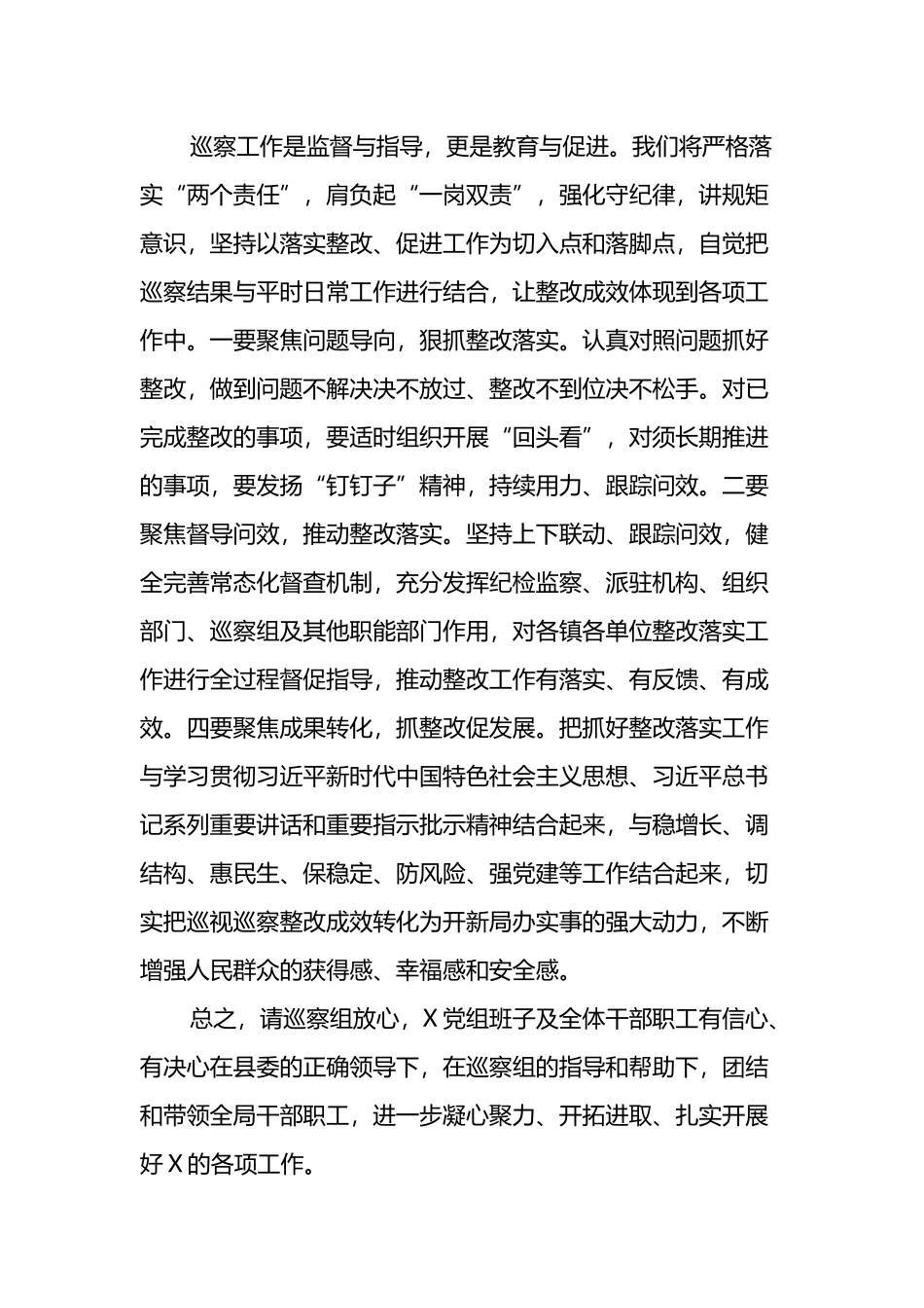 在X问题集中反馈暨整改部署推进会上的表态发言_第3页