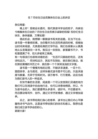 在X月份生日会员集体生日会上的讲话