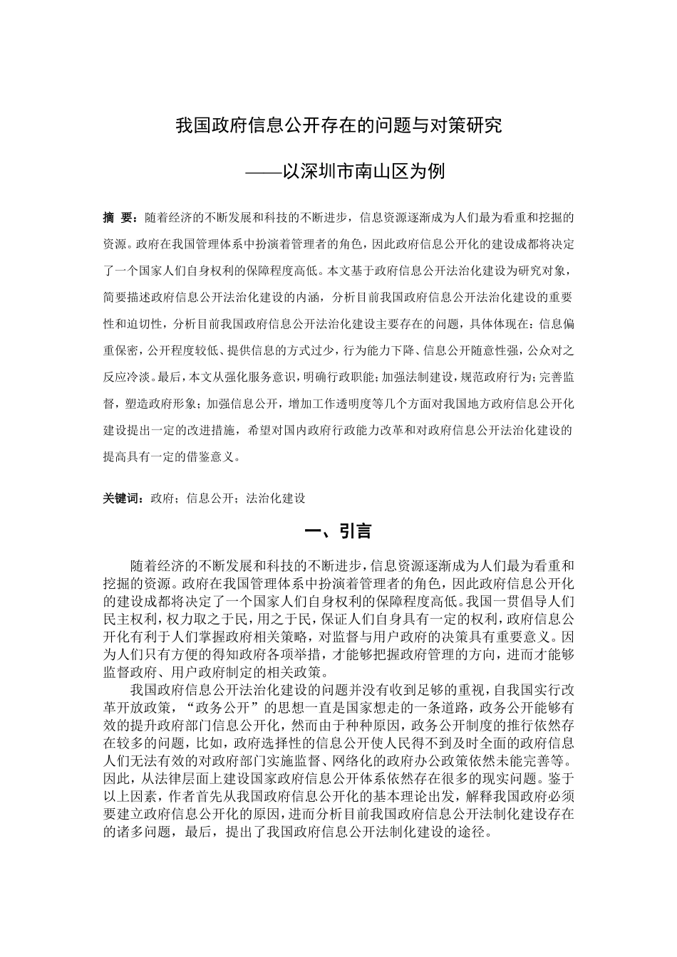 我国政府信息公开存在的问题与对策研究_第2页
