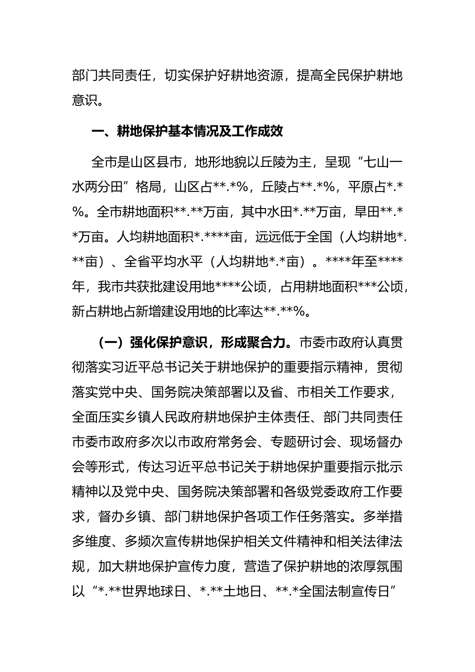新形势下加强耕地保护与监管的对策与建议_第2页