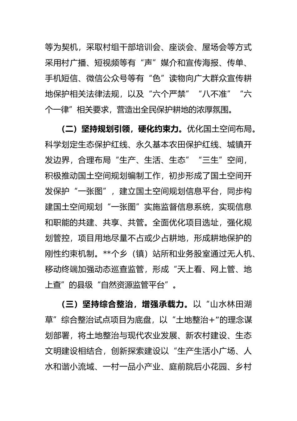 新形势下加强耕地保护与监管的对策与建议_第3页