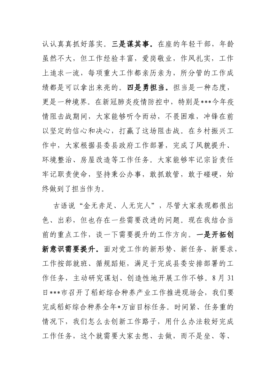 在县年轻干部座谈会上的点评发言_第2页