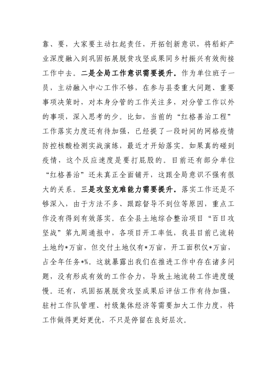 在县年轻干部座谈会上的点评发言_第3页