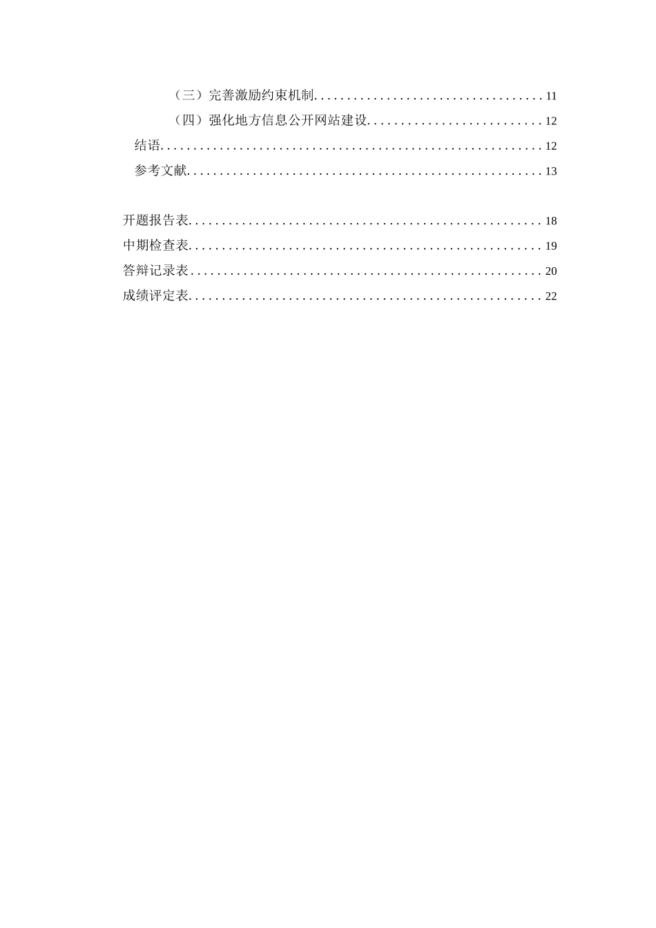 我国政府信息公开的缺陷及完善分析研究  行政管理专业_第2页