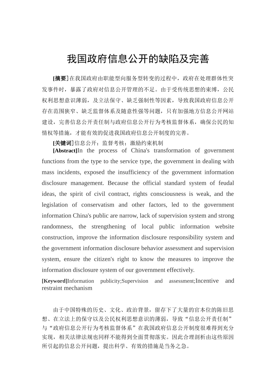 我国政府信息公开的缺陷及完善分析研究  行政管理专业_第3页