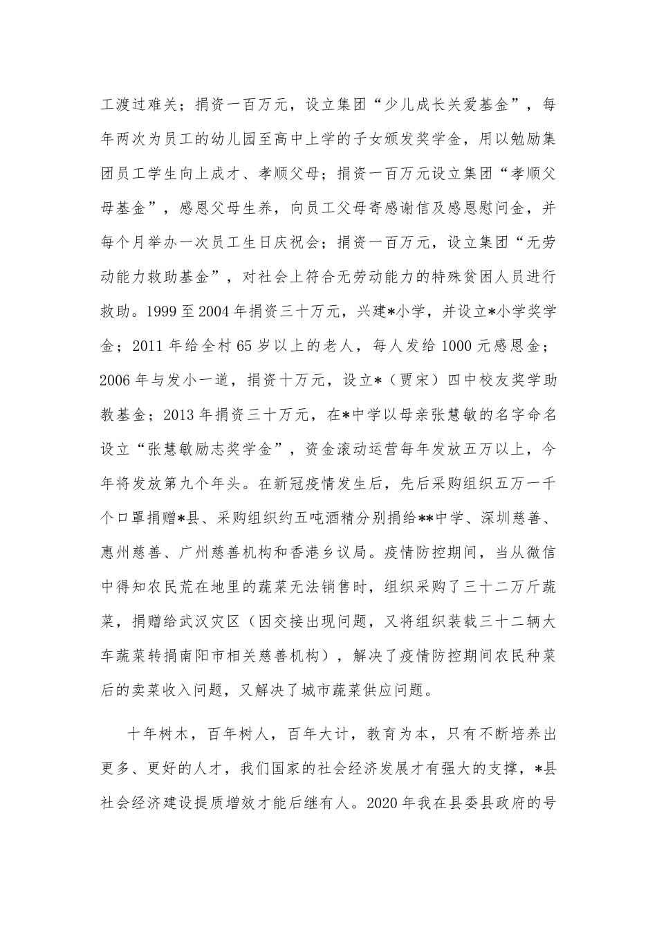 在县普通高中教育奖学金发放仪式上的讲话_第3页