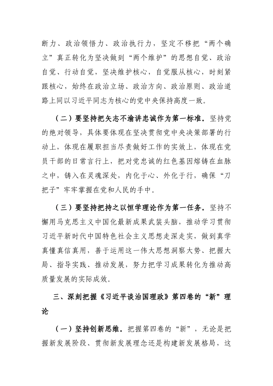 在县委理论学习中心组2022年第三季度集中学习研讨会上的发言_第3页
