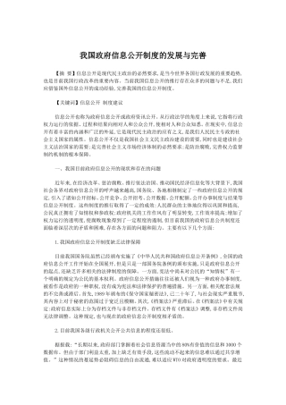 我国政府信息公开制度的发展与完善