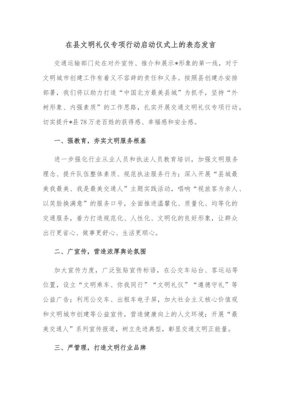 在县文明礼仪专项行动启动仪式上的表态发言_第1页