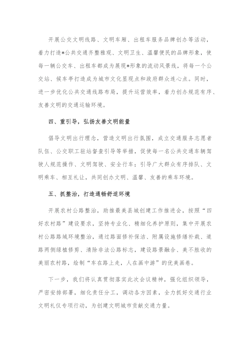 在县文明礼仪专项行动启动仪式上的表态发言_第2页