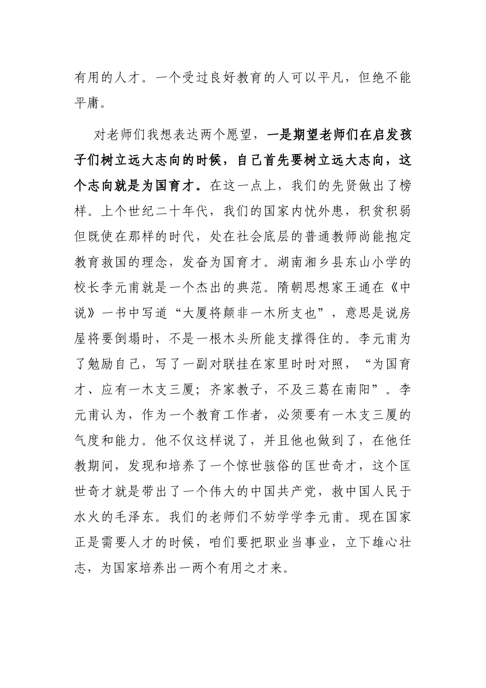 在县中学捐赠仪式上的致辞_第3页