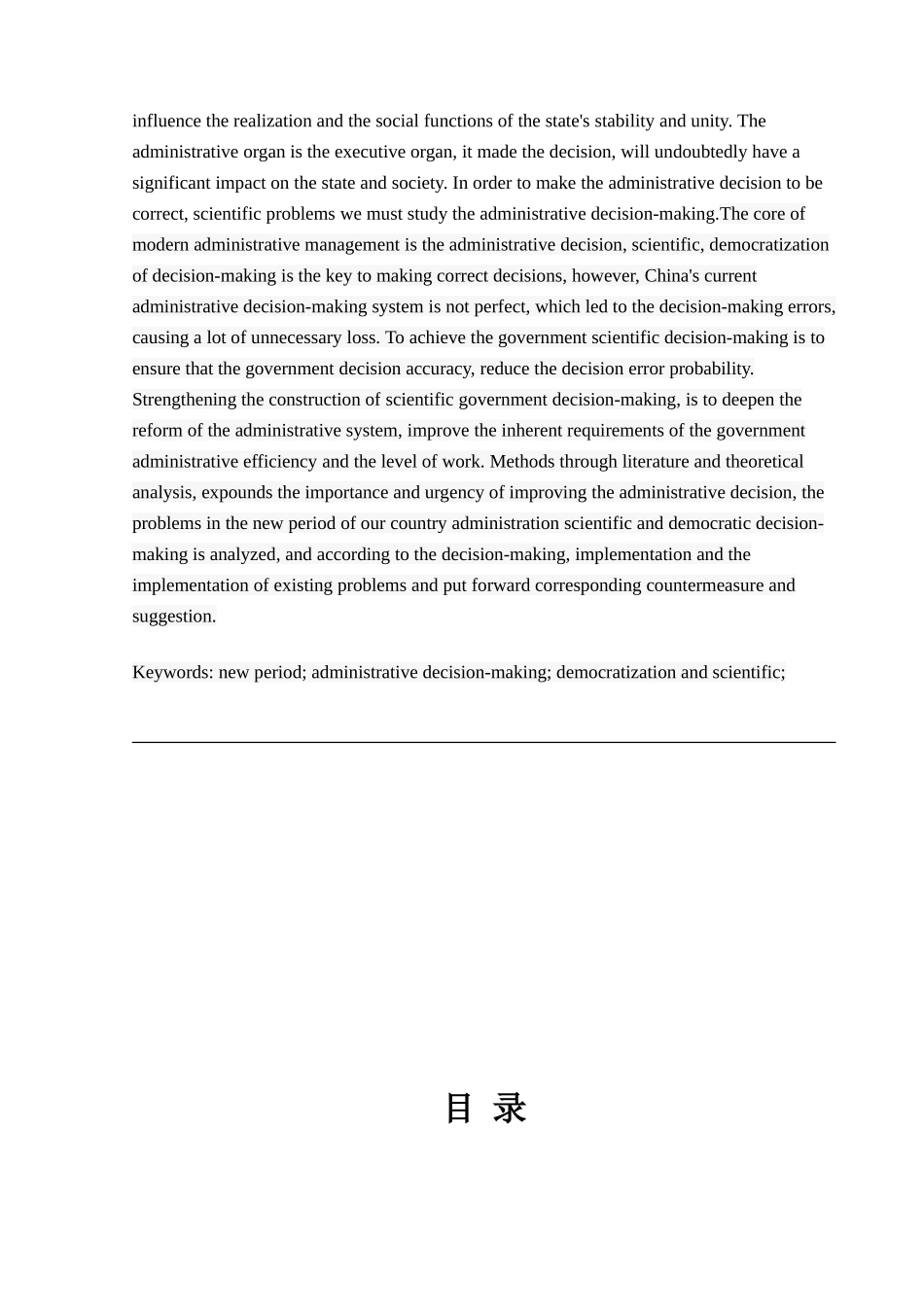 我国政府行政决策科学化的制度建构_第2页