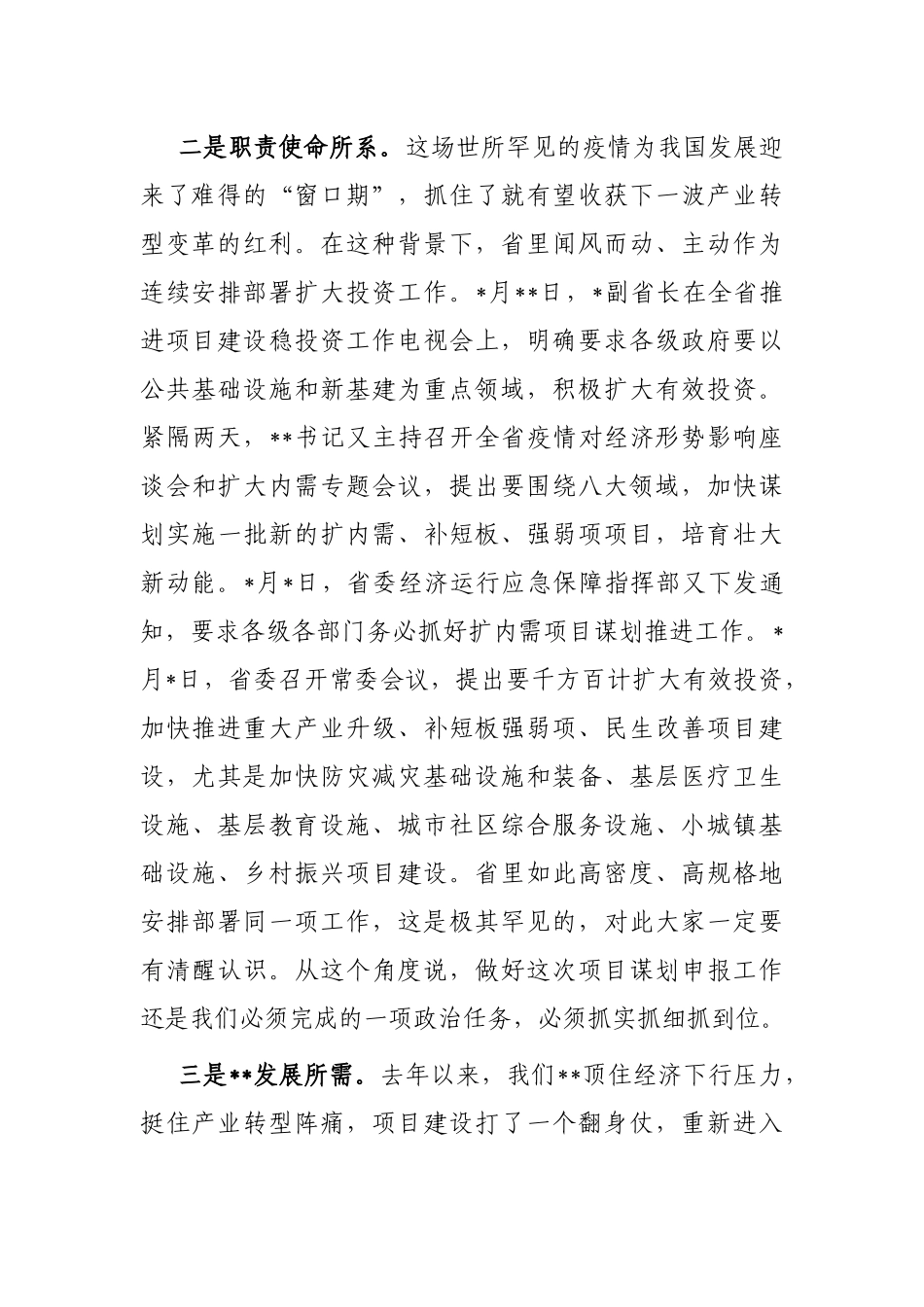 在项目谋划建设调度会上的讲话_第2页