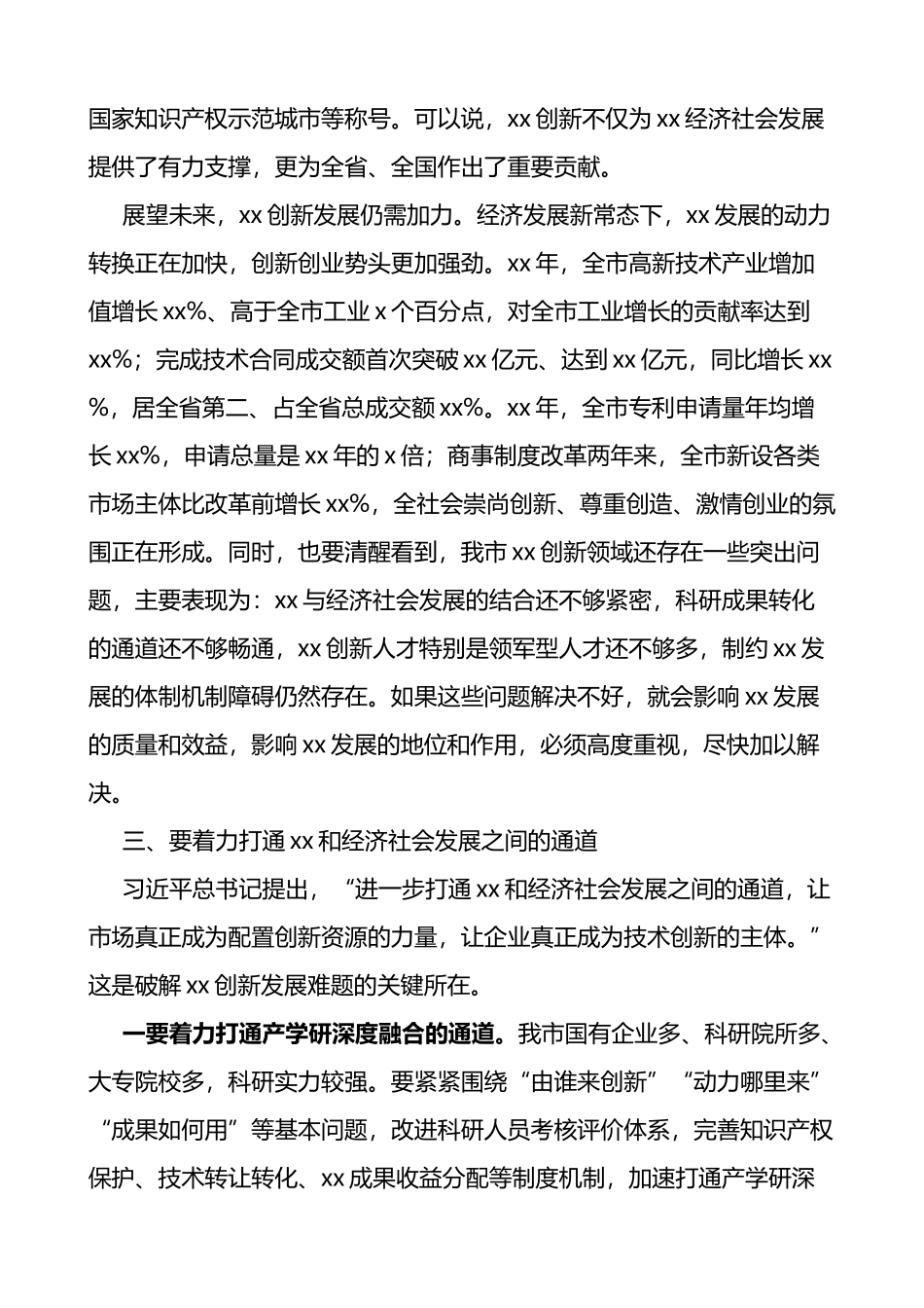 在参加全市政协协商会时的讲话范文会议_第3页