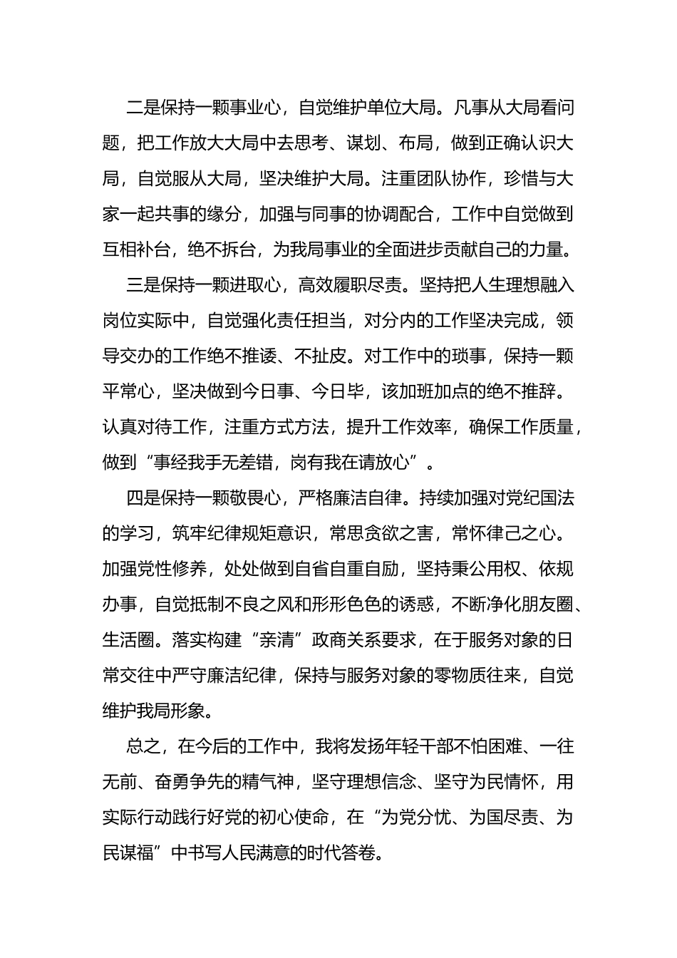 在新员工入职座谈会上的发言_第2页