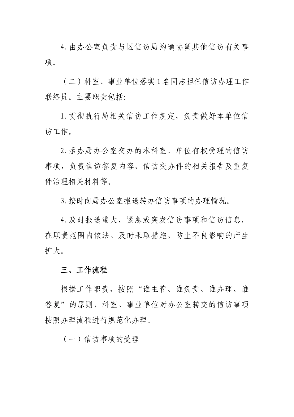 信访办理工作暂行办法（局机关）_第2页