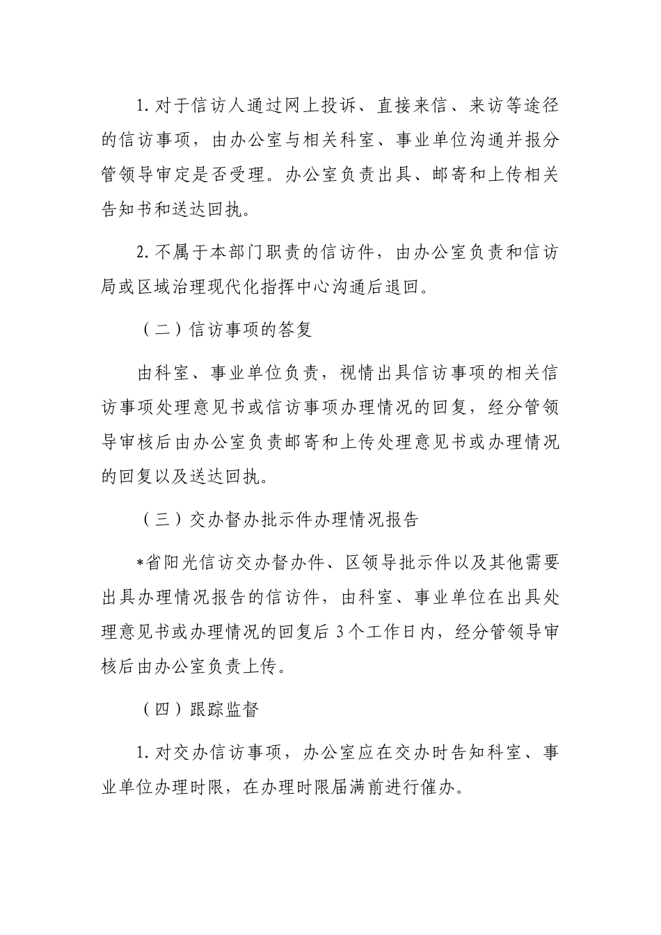 信访办理工作暂行办法（局机关）_第3页