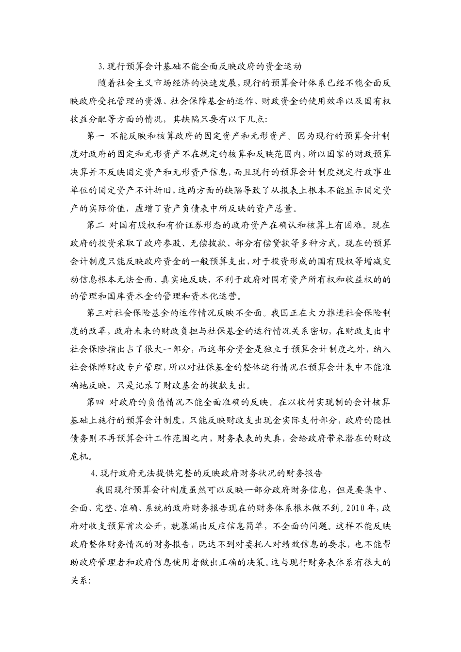 我国政府预算会计发展的回顾分析研究 财务管理专业_第3页