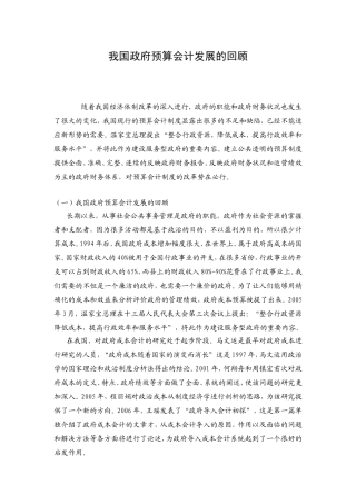 我国政府预算会计发展的回顾分析研究 财务管理专业