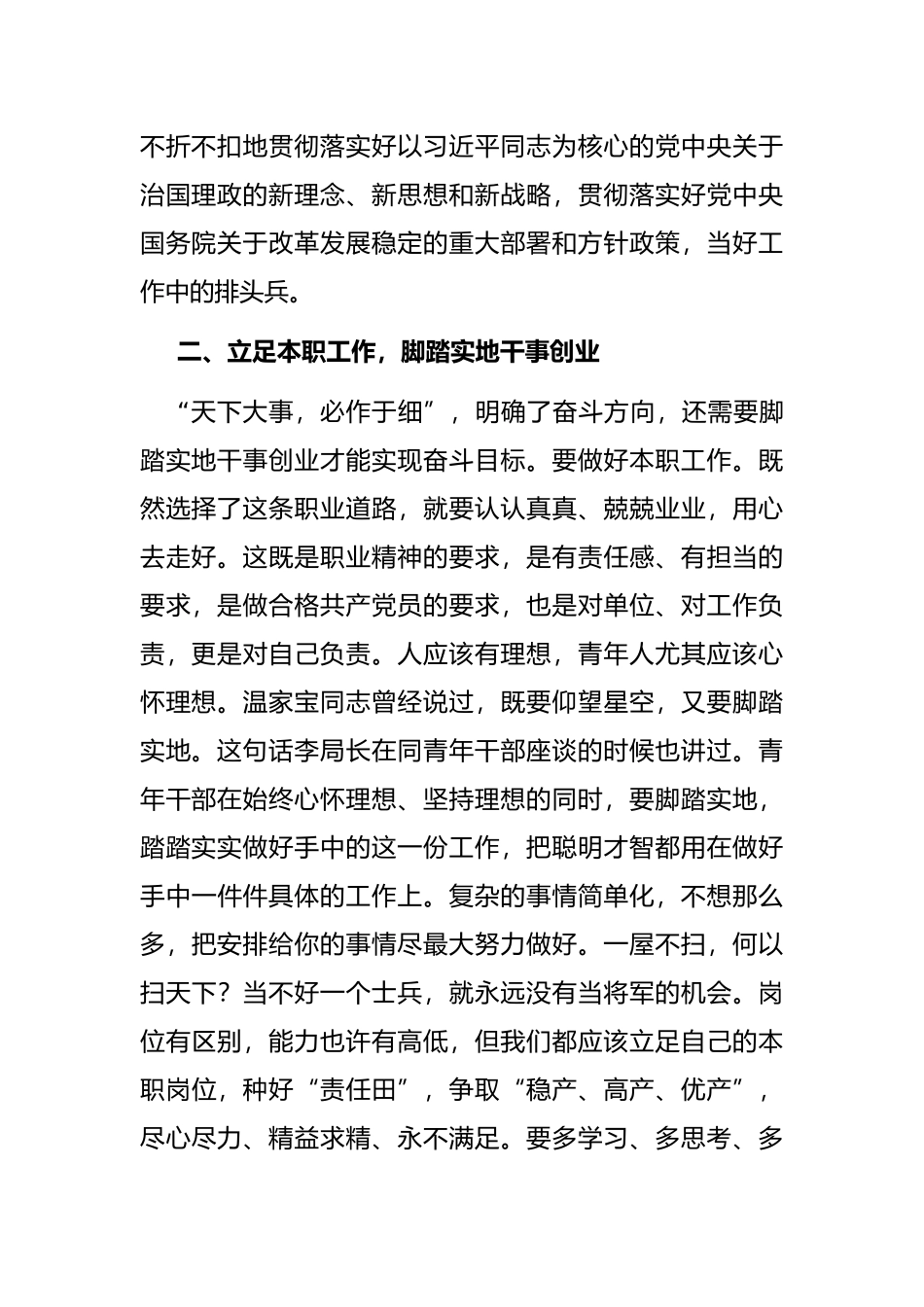 在新员工入职座谈会上的交流发言材料_第2页