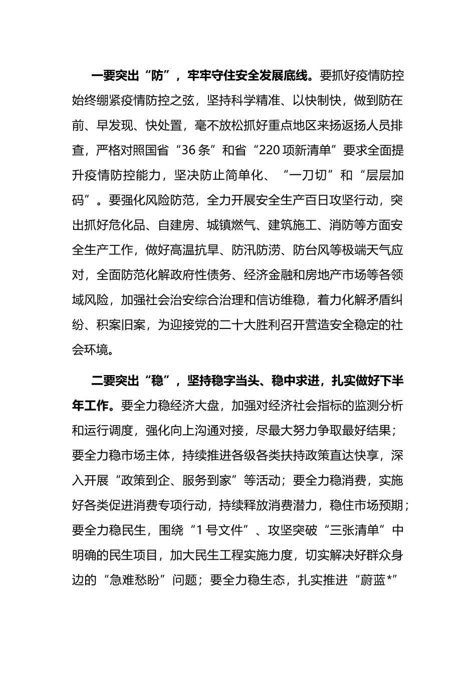 在常委学习会上的总结讲话_第2页