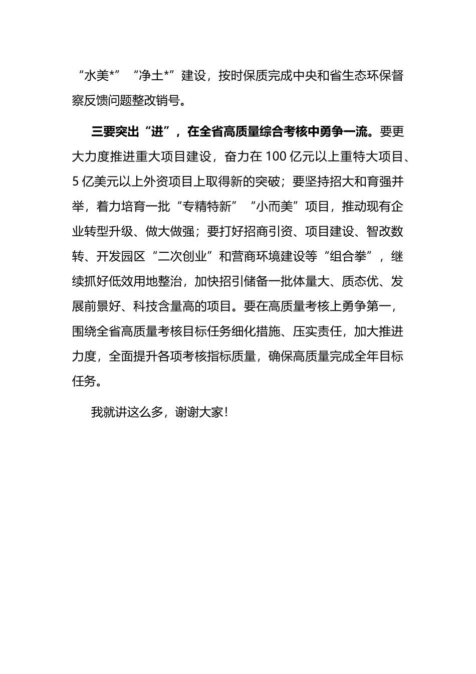 在常委学习会上的总结讲话_第3页