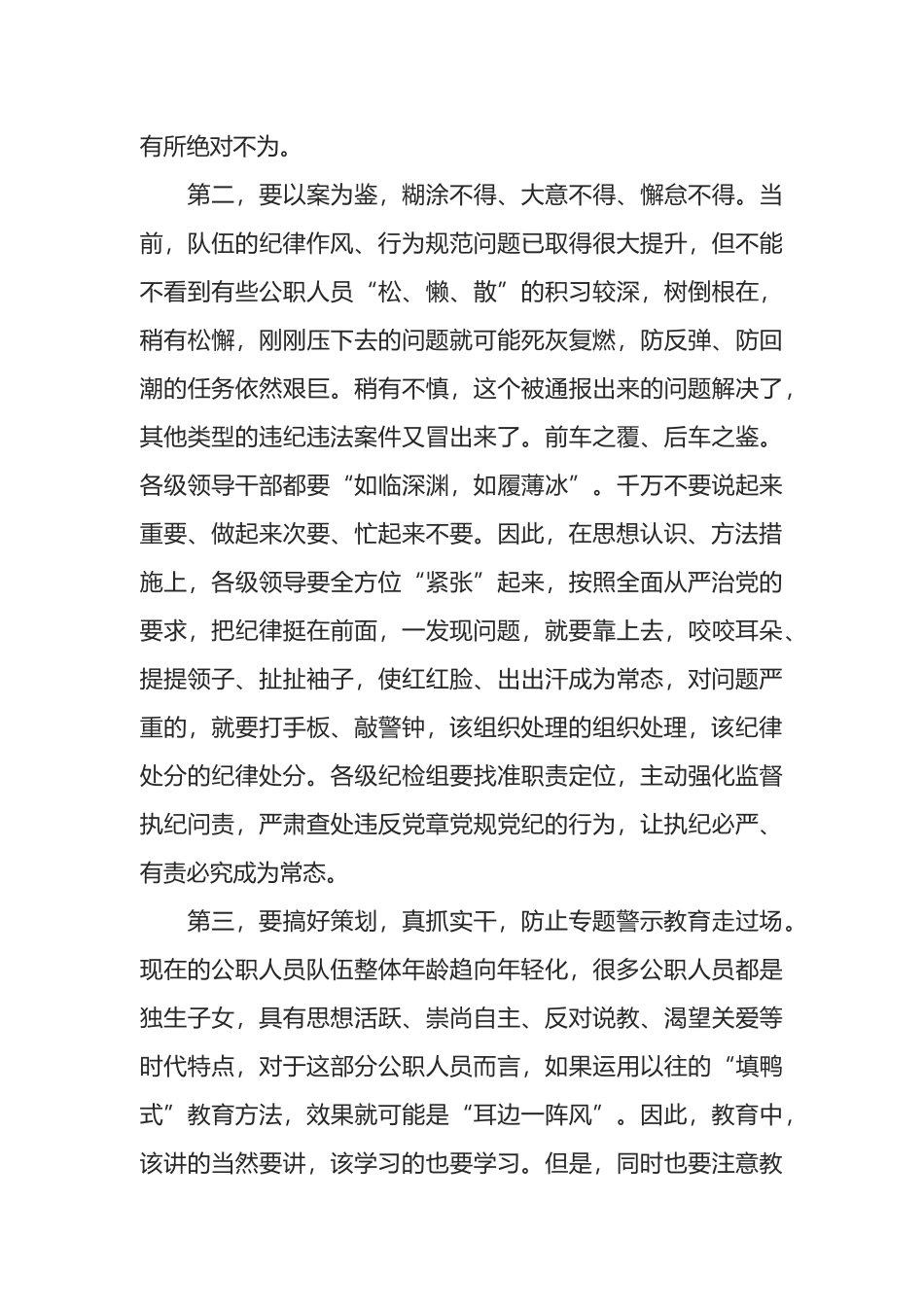在城建局“以案释法、以案明纪”专题警示教育会上的讲话_第3页