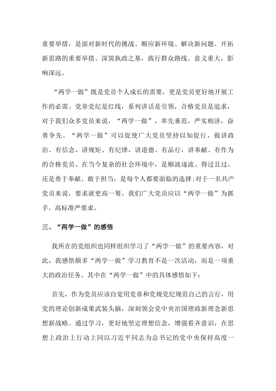我为党徽添光彩  演讲稿_第2页
