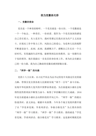 我为党徽添光彩  演讲稿
