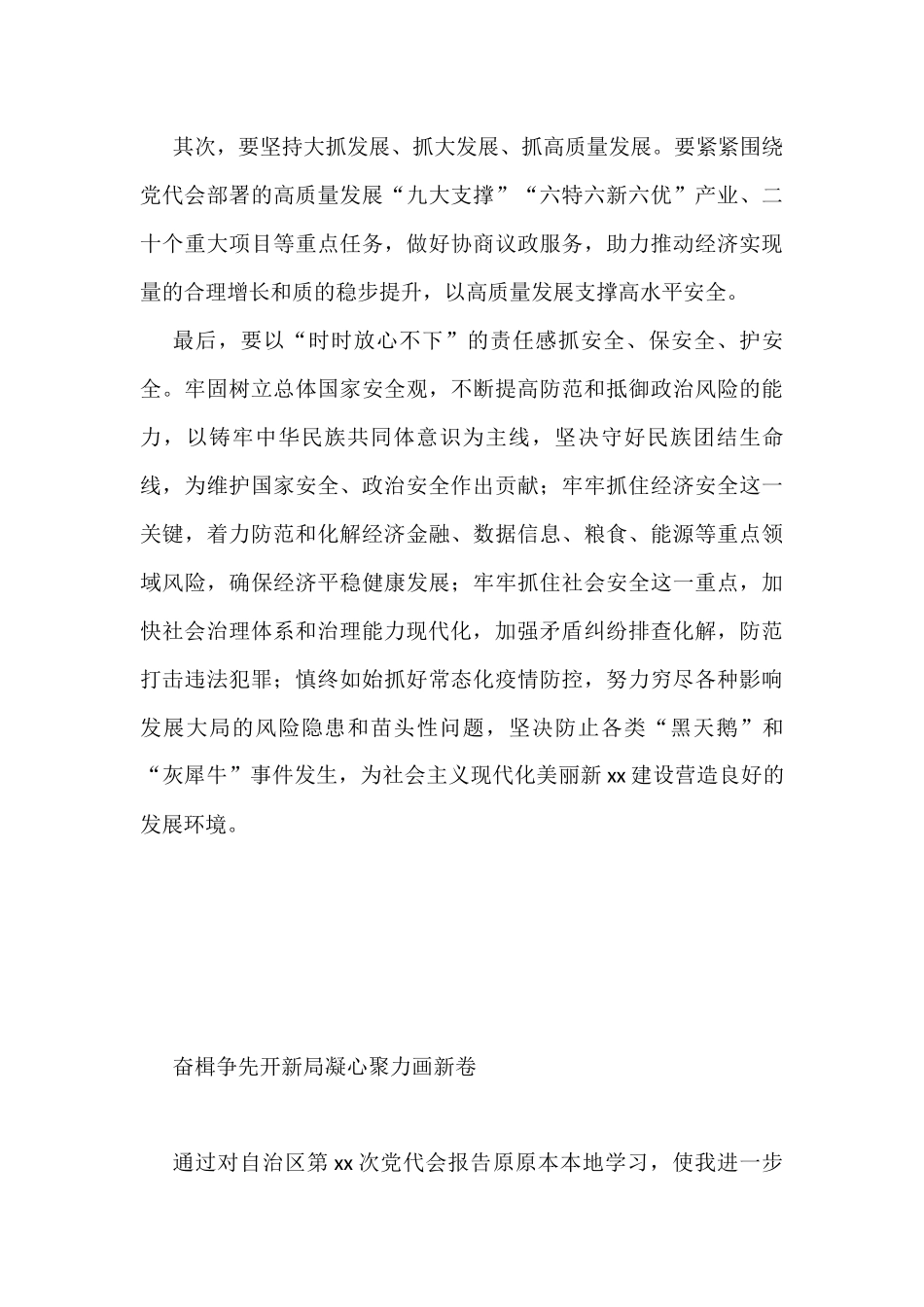 在学习贯彻党代会精神专题会上的研讨会发言汇编（11篇）_第3页