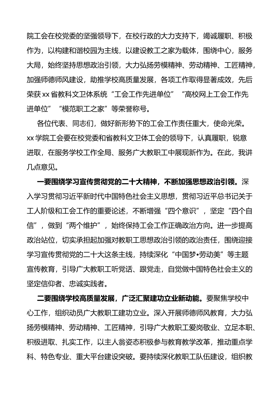 在学院教职工暨工会会员代表大会会议上的致辞范文大学高校职代会总工会领导讲话_第2页