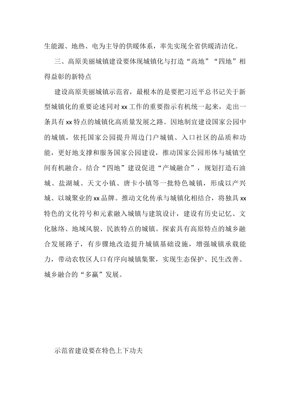 在城镇建设座谈会上的发言汇编（7篇）（范文）_第3页