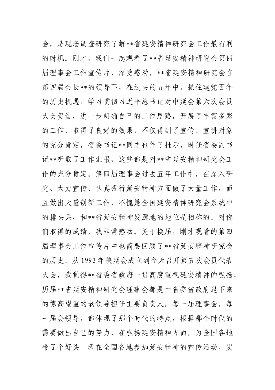 在延安精神研究会会员代表大会上的讲话_第2页