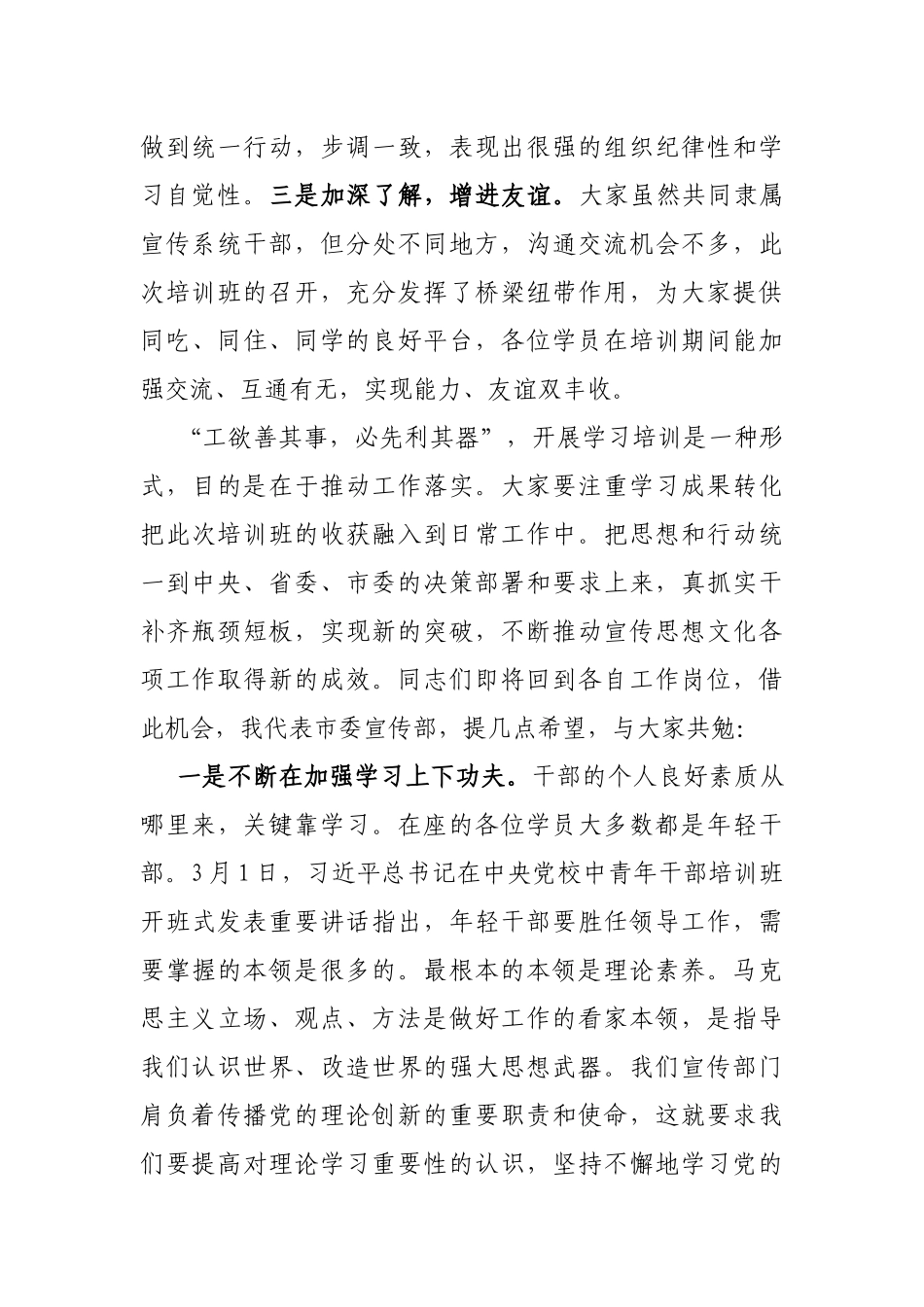 宣传部长在全市基层宣传干部培训班结业式上的讲话_第2页