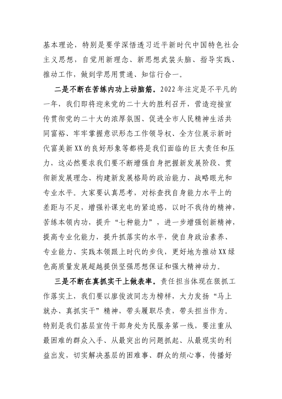宣传部长在全市基层宣传干部培训班结业式上的讲话_第3页