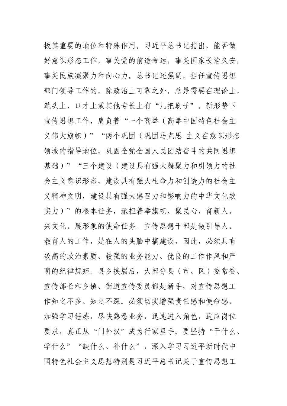 宣传部长在全市基层宣传干部培训班开班式上的讲话_第2页