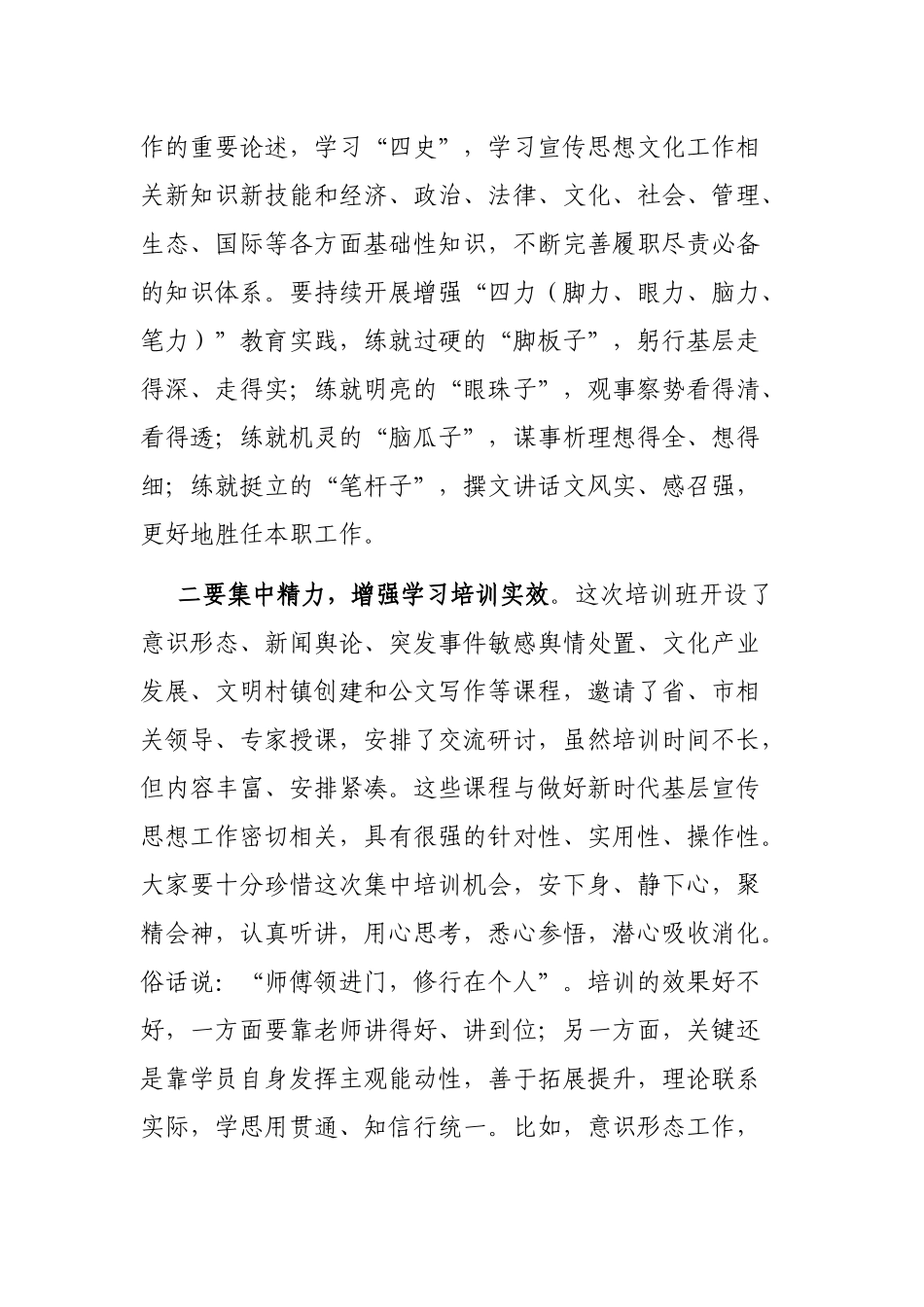 宣传部长在全市基层宣传干部培训班开班式上的讲话_第3页