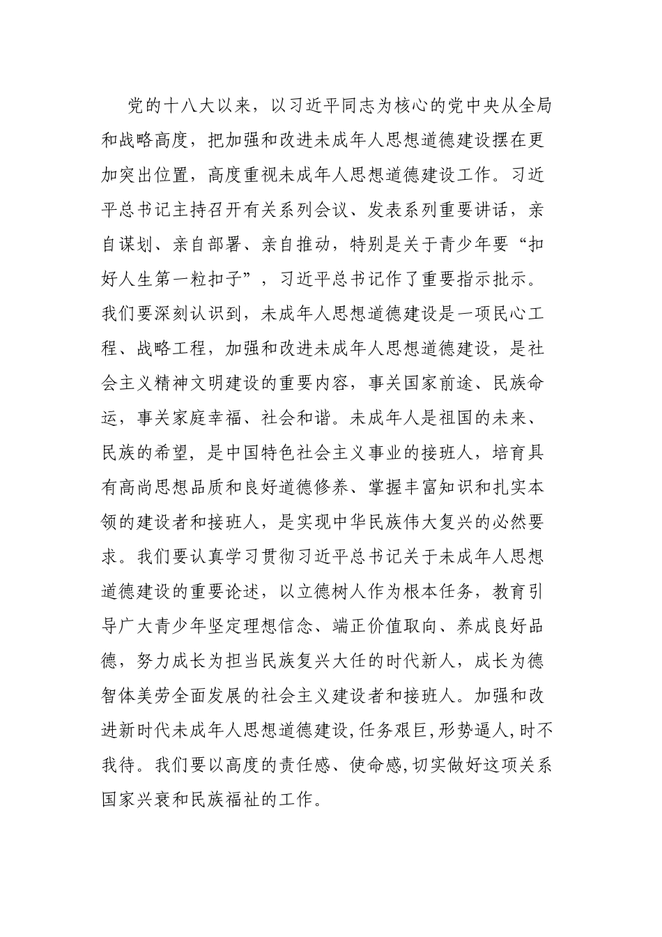 宣传部长在全市未成年人思想道德建工作会讲话_第2页