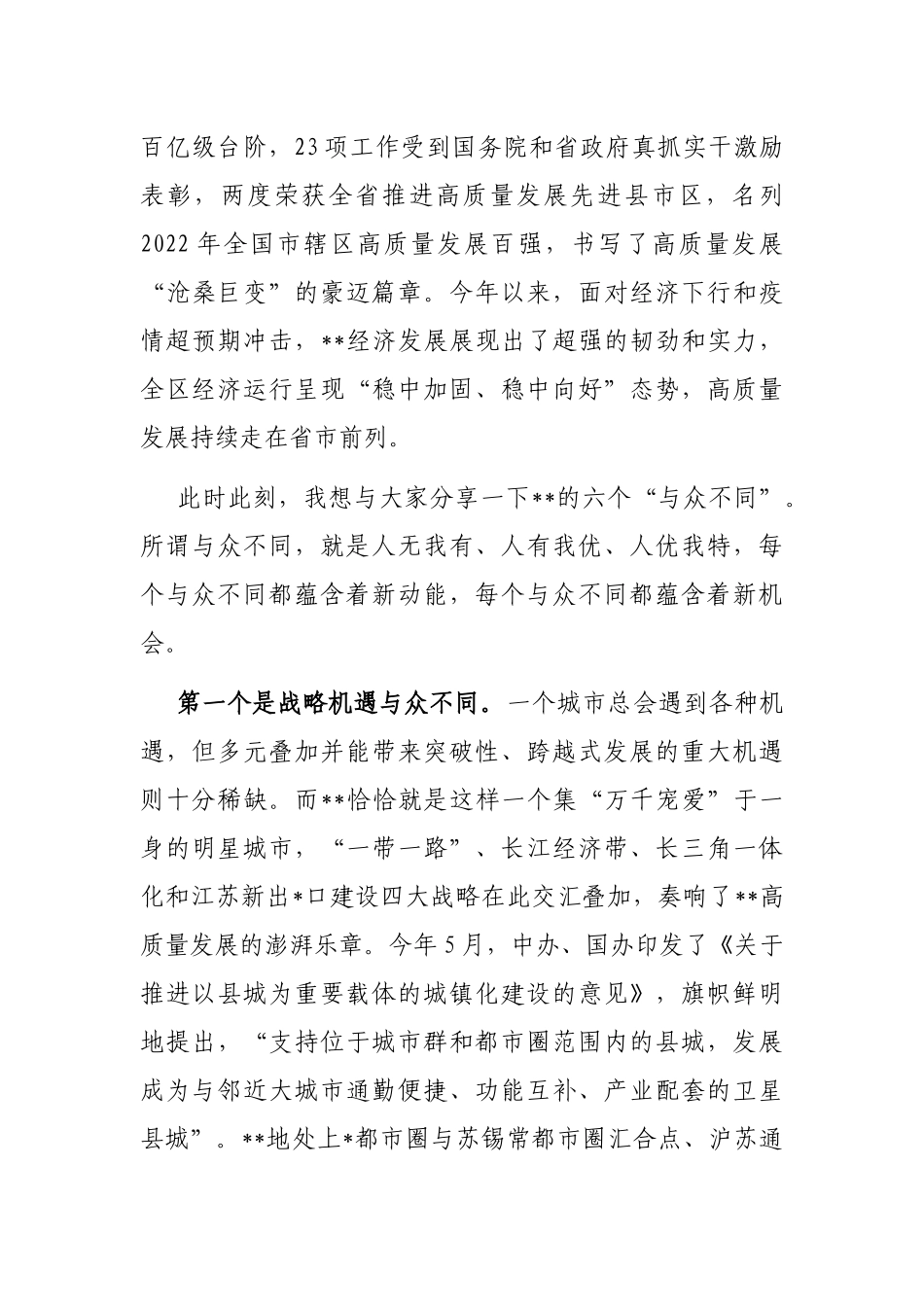 在招商引资会上的讲话：共享新机遇 共创新未来_第2页