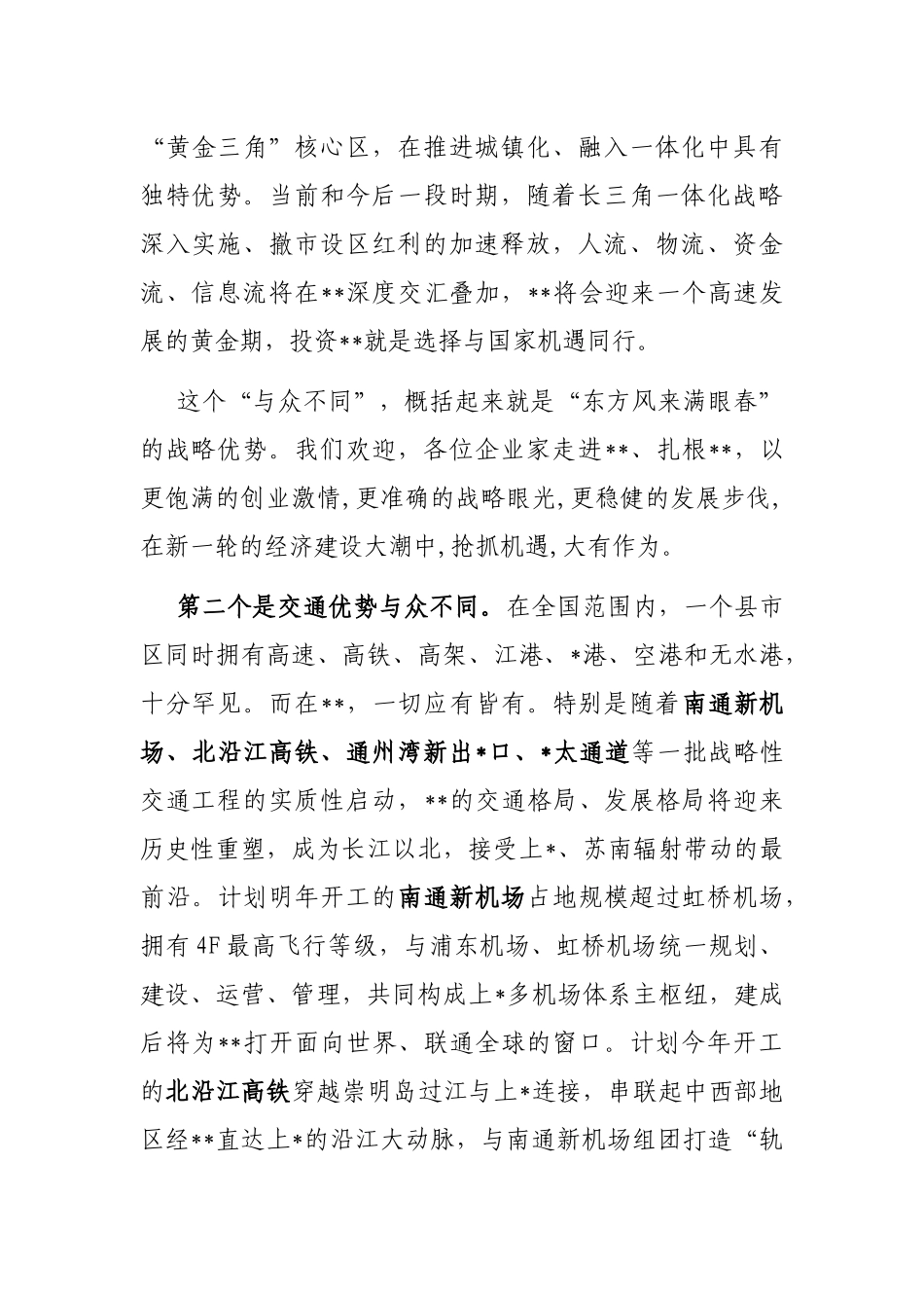 在招商引资会上的讲话：共享新机遇 共创新未来_第3页