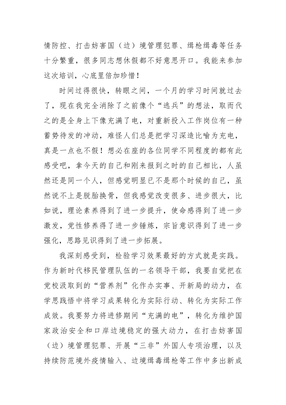 在处级干部进修班结业式上的交流发言汇编（8篇）_第3页